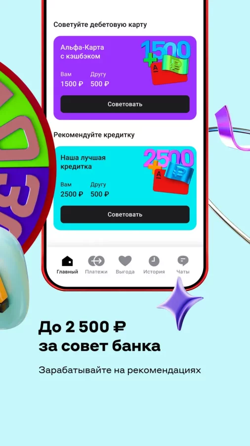 Скриншот Альфа-Банк №5