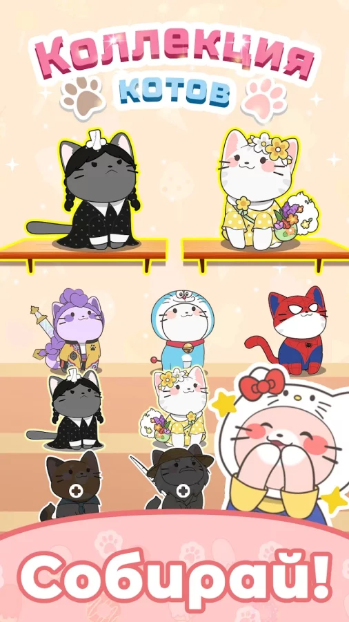 Скриншот Duet Cats №1