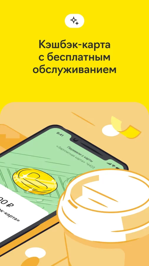 Скриншот Райффайзен Онлайн Банк Россия №2