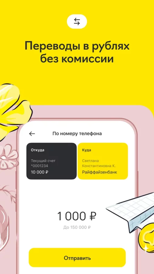 Скриншот Райффайзен Онлайн Банк Россия №4