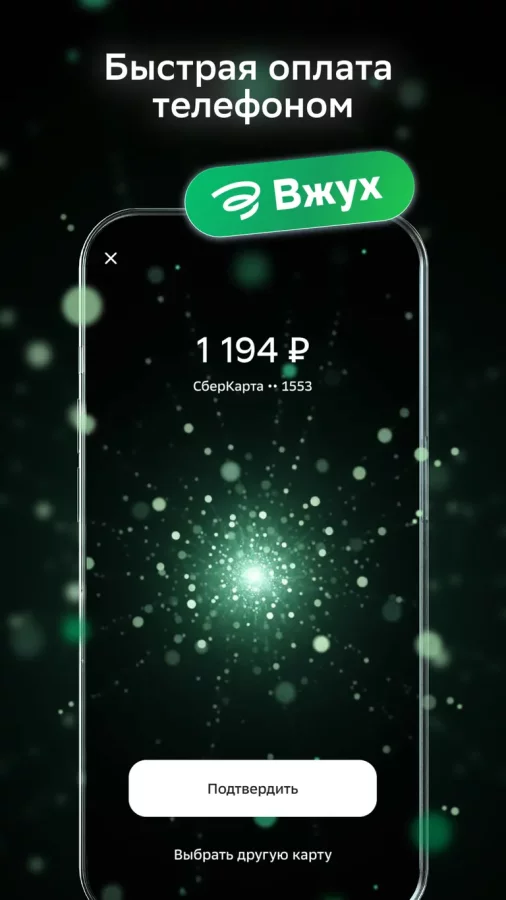 Скриншот СберБанк Онлайн №1