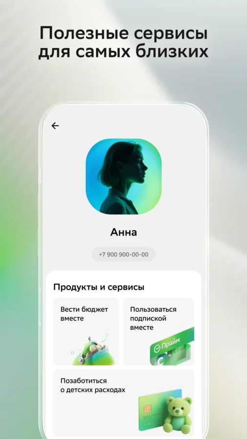 Скриншот СберБанк Онлайн №2