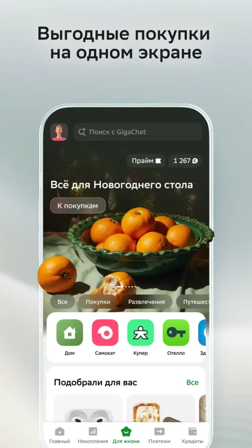 Скриншот СберБанк Онлайн №3