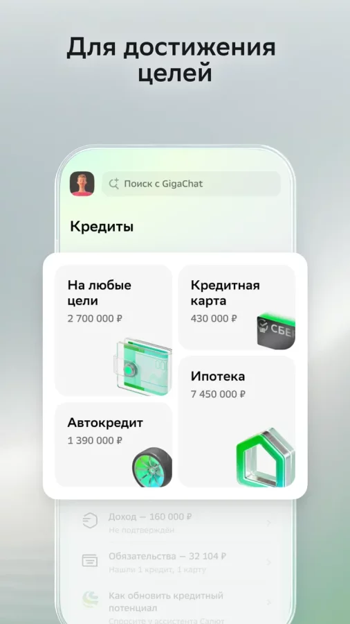 Скриншот СберБанк Онлайн №4