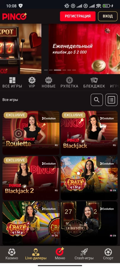 Скриншот Pinco на Андроид №4