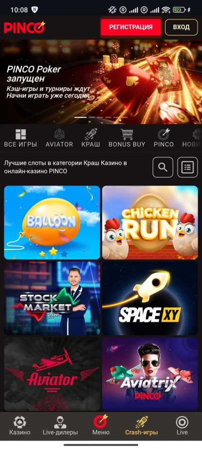 Скриншот Pinco на Андроид №5