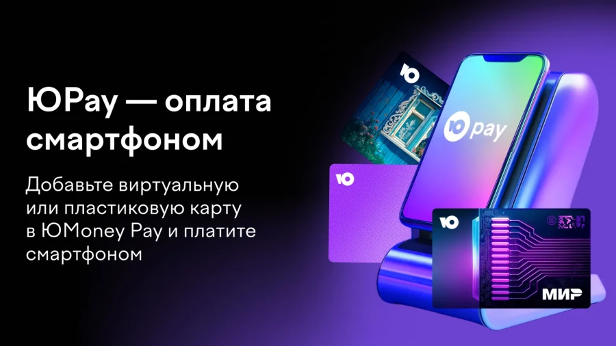 Скриншот ЮMoney №1