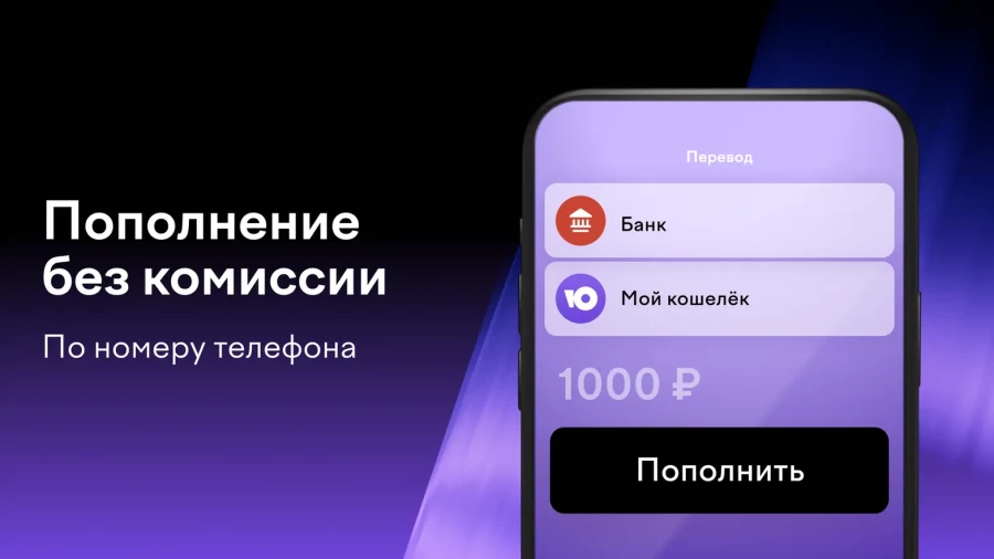 Скриншот ЮMoney №4