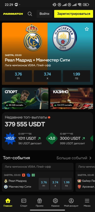 Скриншот Париматч на Андроид №1