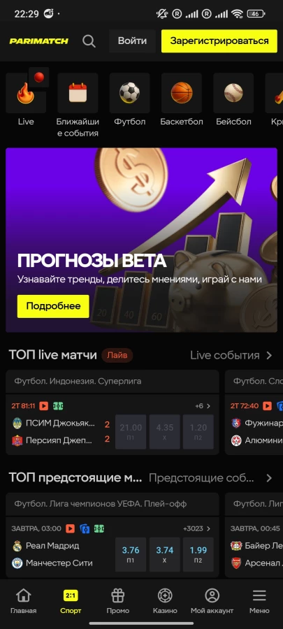 Скриншот Париматч на Андроид №2