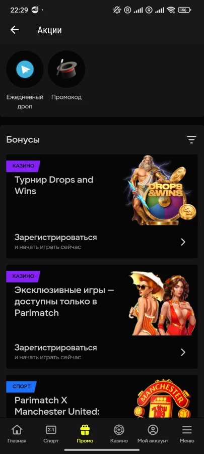 Скриншот Париматч на Андроид №3