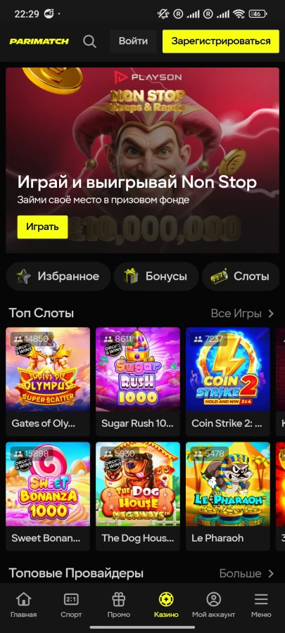 Скриншот Париматч на Андроид №4