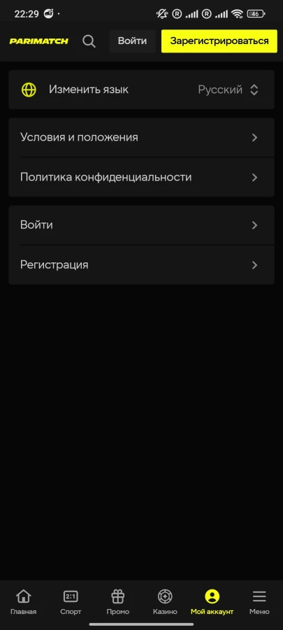 Скриншот Париматч на Андроид №5