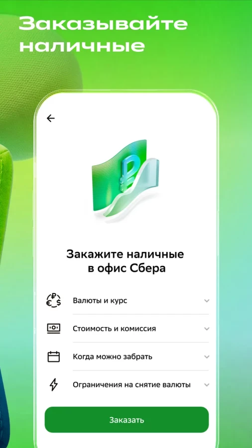 Скриншот СберБанк Онлайн №2