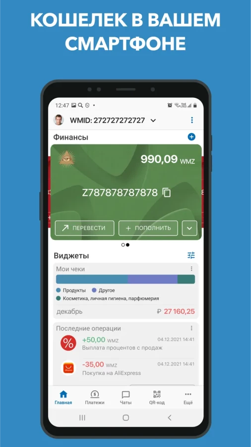 Скриншот WebMoney Keeper №1