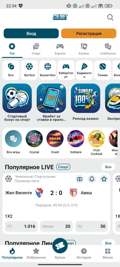 Скриншот ColdBet на Андроид №1