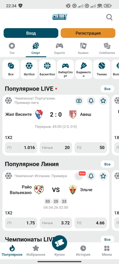 Скриншот ColdBet на Андроид №2