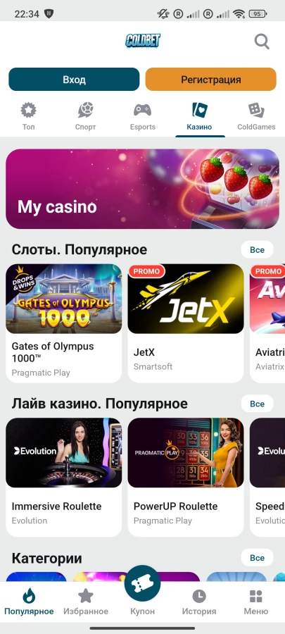 Скриншот ColdBet на Андроид №4