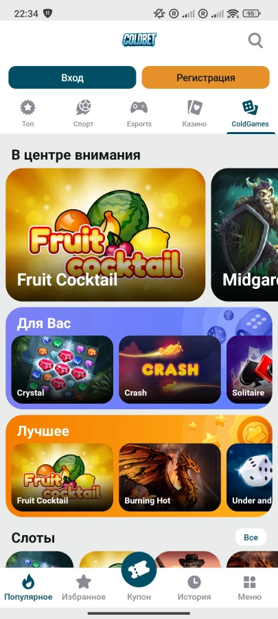 Скриншот ColdBet на Андроид №5