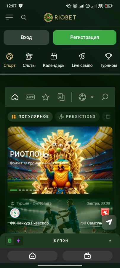 Скриншот Riobet на Андроид №2