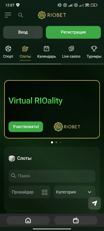 Скриншот Riobet на Андроид №3