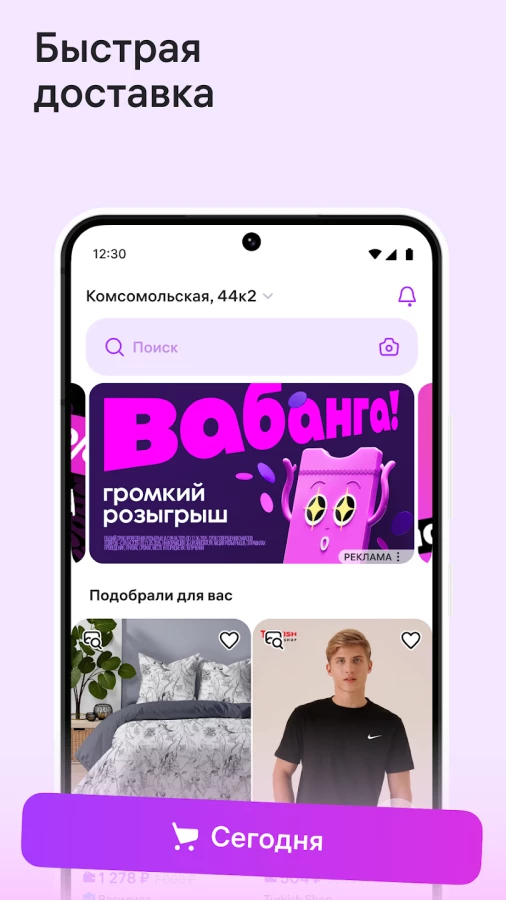 Скриншот Wildberries №1