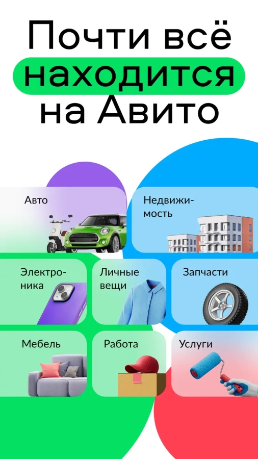 Скриншот Авито №2