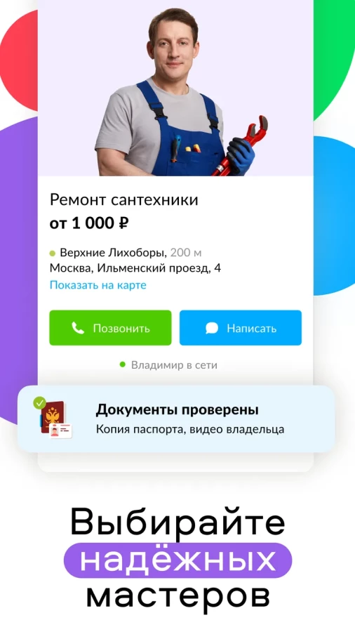 Скриншот Авито №3