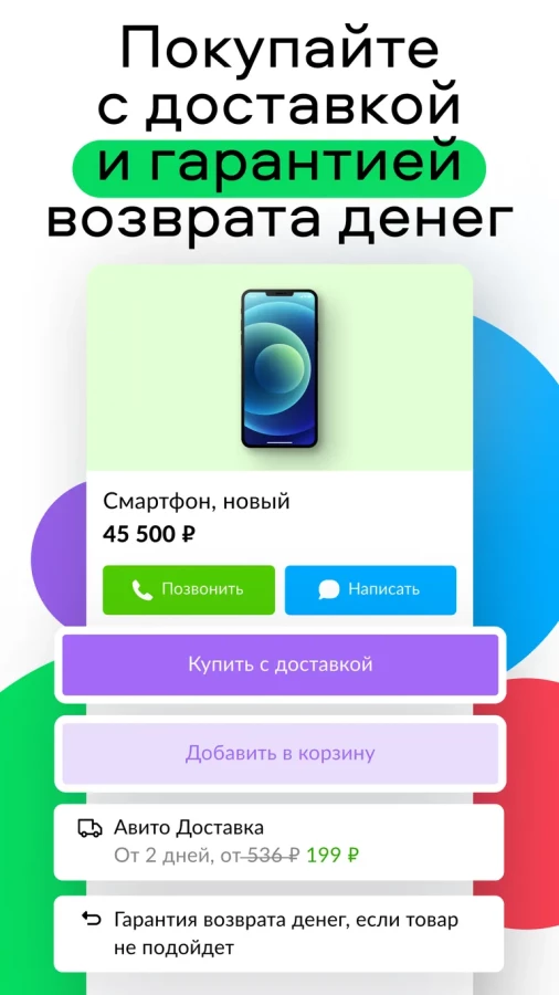 Скриншот Авито №4