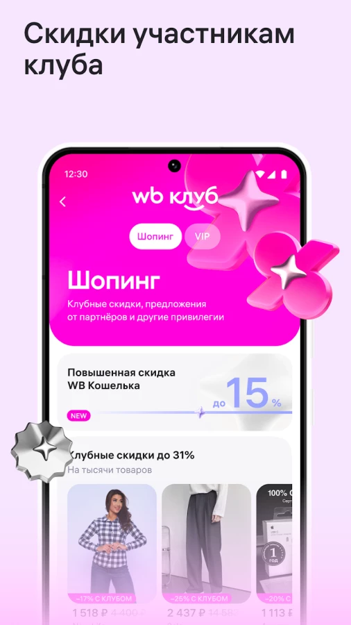 Скриншот Wildberries №3
