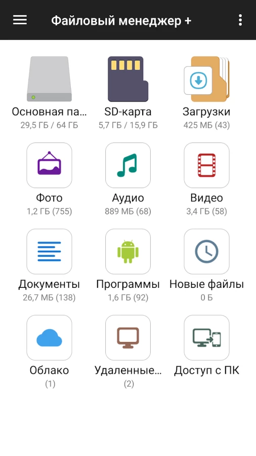 Скриншот File Manager+ (Файловый менеджер+) №1