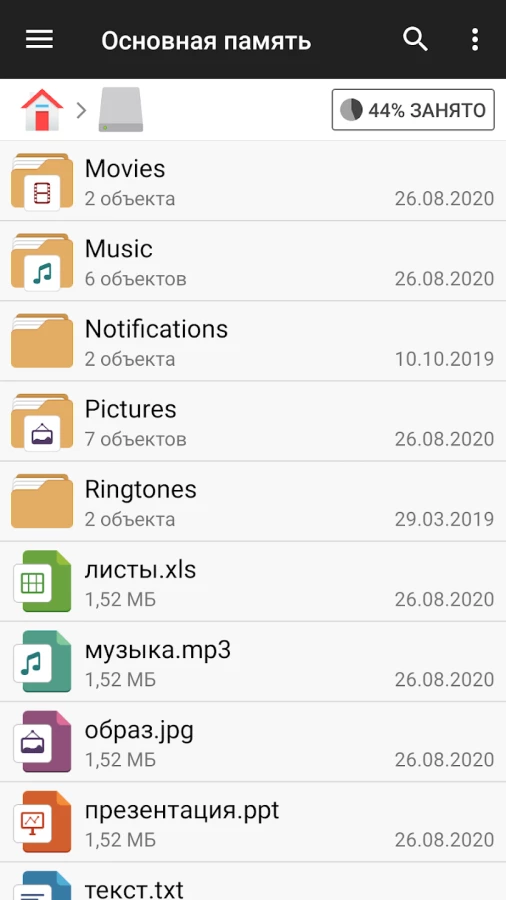 Скриншот File Manager+ (Файловый менеджер+) №2