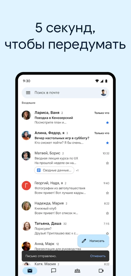 Скриншот Gmail №2