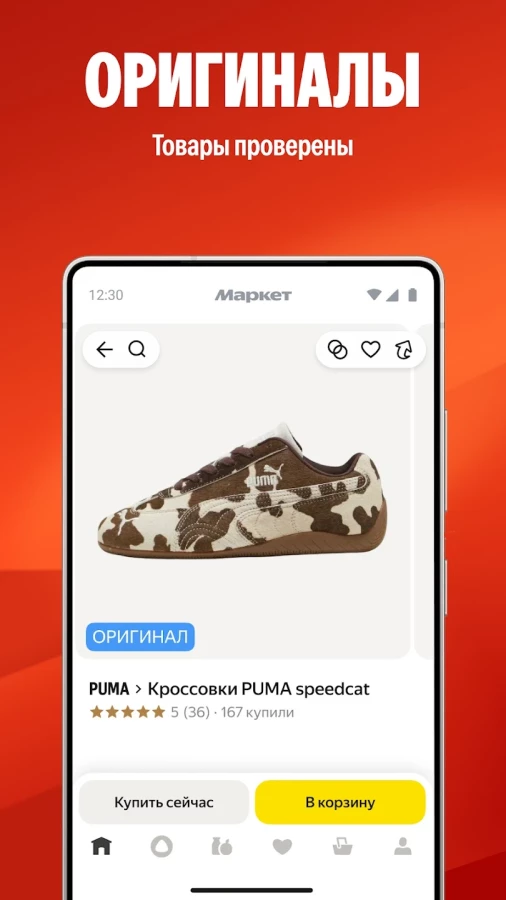 Скриншот Яндекс Маркет №2