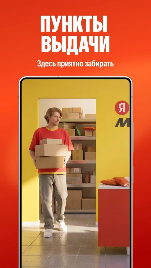 Скриншот Яндекс Маркет №5