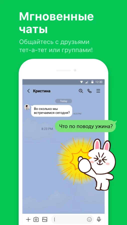 Скриншот LINE: звонки и сообщения №1