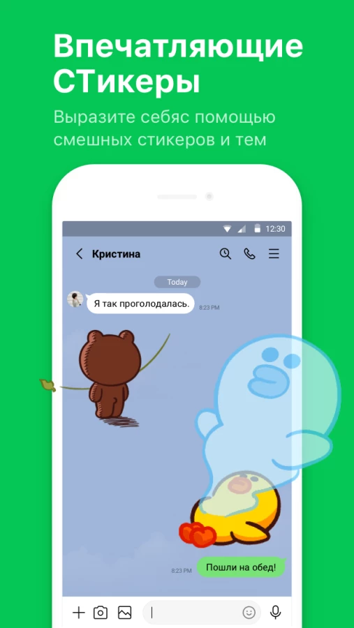 Скриншот LINE: звонки и сообщения №2