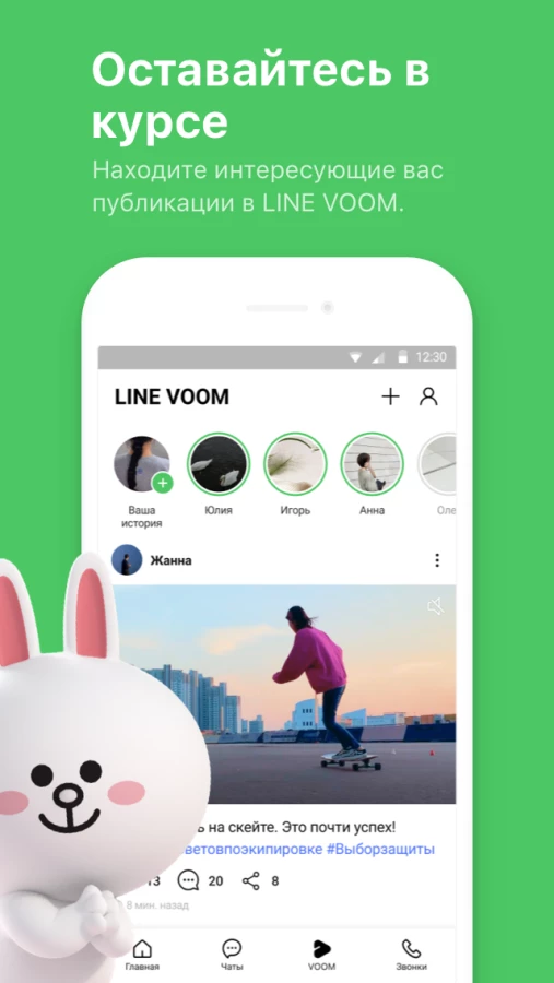 Скриншот LINE: звонки и сообщения №5
