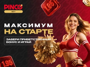 Бонусы для ставок в приложении Pinco screenshot 1