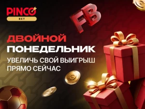 Бонусы для ставок в приложении Pinco screenshot 1