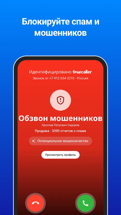 Скриншот Truecaller №2