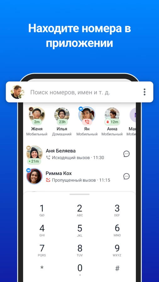 Скриншот Truecaller №4