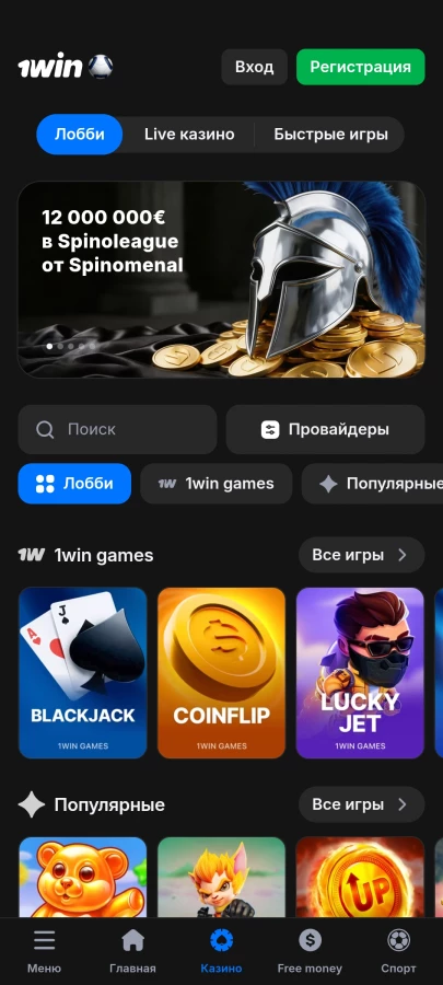 Скриншот 1Win на Андроид №2