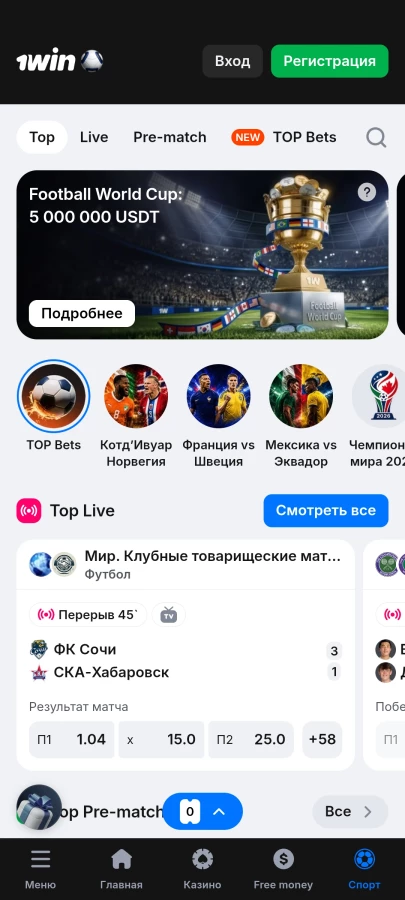 Скриншот 1Win на Андроид №4