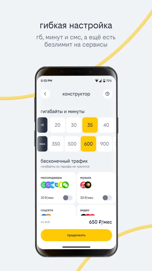 Скриншот Билайн №4