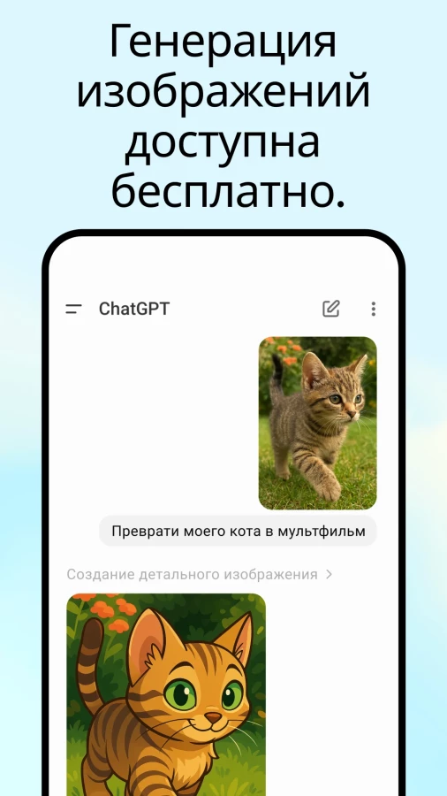 Скриншот ChatGPT №1