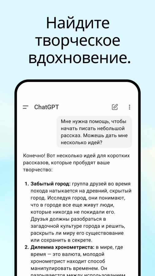 Скриншот ChatGPT №3