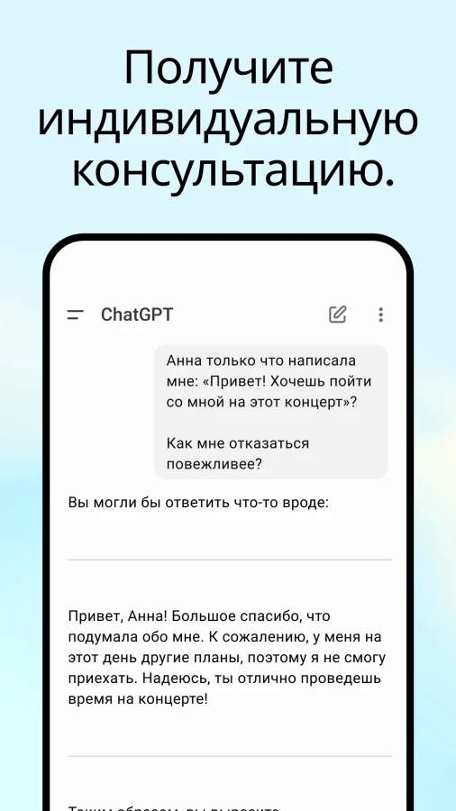 Скриншот ChatGPT №5