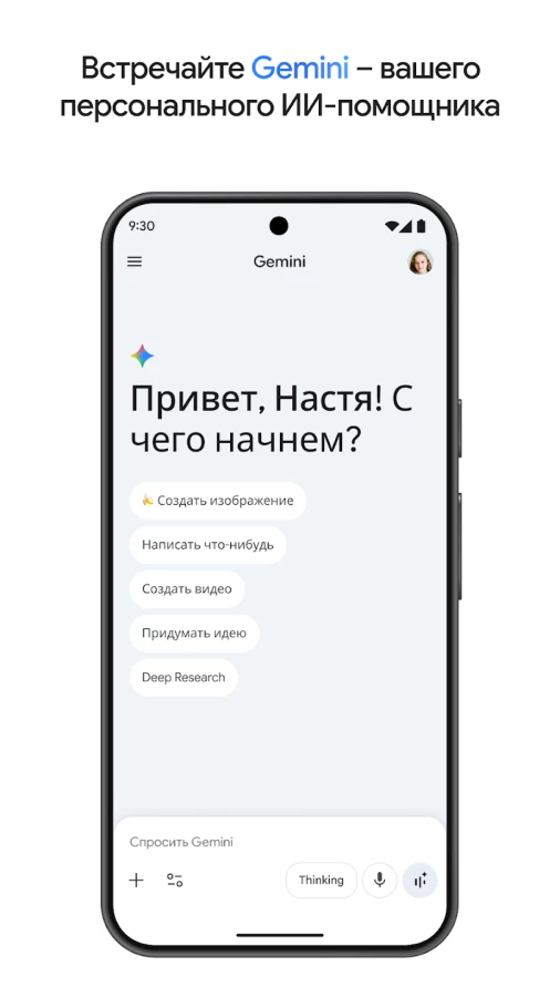 Скриншот Google Gemini №2