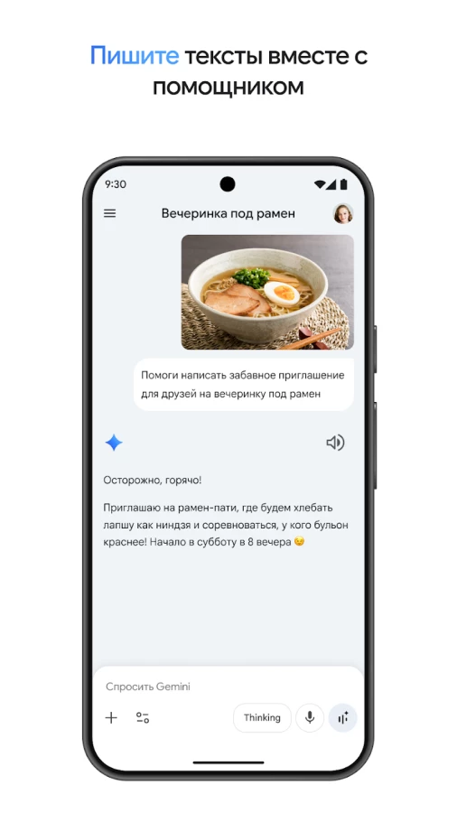 Скриншот Google Gemini №5